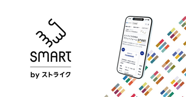 ストライクのM&Aプラットフォーム「SMART」がリニューアル