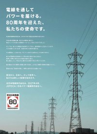 北日本電線株式会社、「日本パワー電線株式会社」へ社名変更　創立80周年、新たなブランドを象徴するコーポレートソングプロジェクト始動