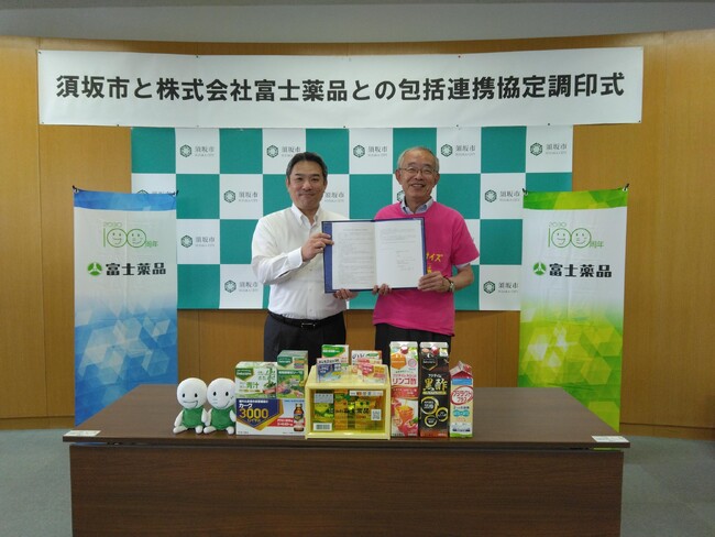 富士薬品、長野県須坂市と健康増進に関する包括連携協定を締結