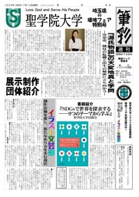 7月10日から開催の「埼玉県の環境フェア」　聖学院大学が環境に関するポスターを展示　～聖学院大学らしい視点による環境についての記事を、イラスト文芸部の学生が編集・制作～