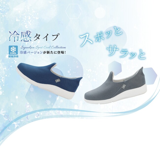 ヘルスサポート ブランド KINDCARE （カインドケア）「足元さらっと　お出掛け応援フェア」を開催