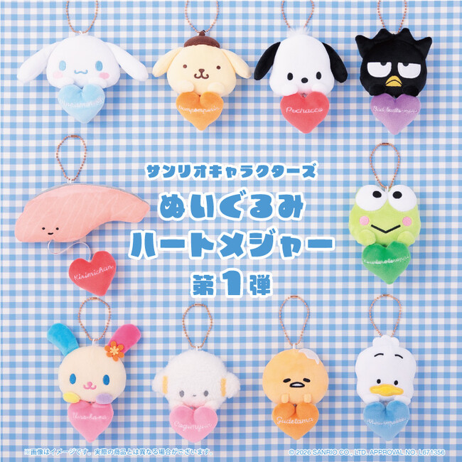 サンリオキャラクターズより「ぬいぐるみハートメジャー」がむにゅぐるみパティオ公式ECサイト＆店頭にて販売決定