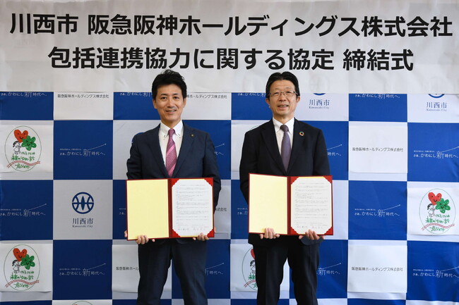 川西市と阪急阪神ホールディングス株式会社が包括連携協定を締結 / 兵庫県川西市