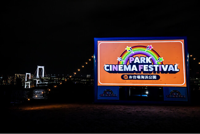 レインボーブリッジを望む砂浜が、一夜限りの映画館に。