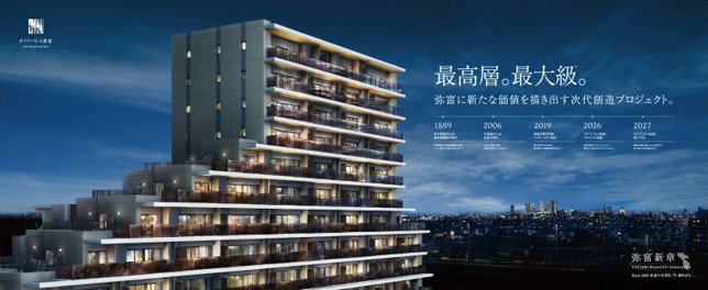 弥富市制20周年、次代のシンボルが誕生！地域活性の拠点に　エリア最高層・最大級のビッグプロジェクト「ダイアパレス弥富」始動