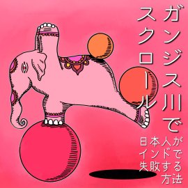 ポッドキャストアイキャッチ画像 ポッドキャストアイキャッチ画像