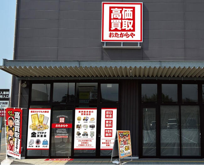 【新店舗】高価買取 おたからや「フォレオひびきの店」2026年7月20日オープン！｜福岡県・北九州市