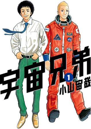 めちゃコミック、『宇宙兄弟』最終巻発売記念！既刊45巻までに使える20％OFFクーポンキャンペーンを開催