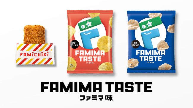 これって何味！？ファミリーマート史上初の“秘密のフレーバー”「ファミマ味」がファミチキ・スナック菓子で7月14日（火）から登場！