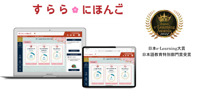 言語の壁で学びを止めない　日本語指導が必要な児童生徒の約7割を占める主要言語に対応　ICT教材「すらら にほんご」、14言語対応へ拡充