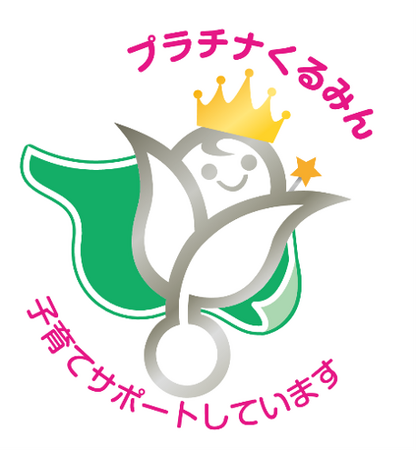 ネオジャパン、子育てサポート企業として「プラチナくるみん認定」を取得