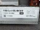 ウィング車のアオリに貼られた広告 ウィング車のアオリに貼られた広告
