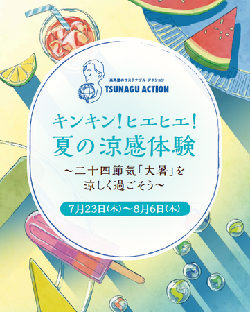 【大阪高島屋】北海道から流氷を展示!涼を感じる「大暑サービス」
