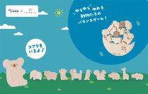 【王子動物園×IKONIH】バランス感覚を育む木製知育玩具「ゆらゆらドキドキどうぶつえん」を発売！