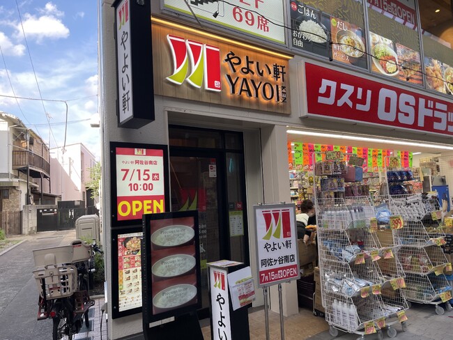 “上質な”イメージでデザインされた店舗やよい軒 阿佐ヶ谷南店新規オープン!