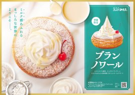 【コメダ珈琲店】ブランノワール(POP) 【コメダ珈琲店】ブランノワール(POP)