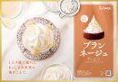 【コメダ珈琲店】ブランネージュ(POP) 【コメダ珈琲店】ブランネージュ(POP)