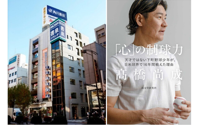 【トークイベント開催】元読売ジャイアンツ・メジャーリーガー 高橋尚成 初の著書『「心」の制球力』発売記念トークイベント開催！＠書泉グランデ
