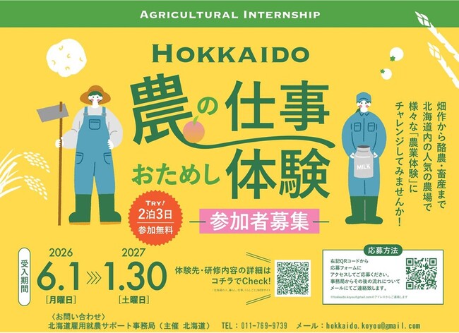 北海道で農業体験してみませんか?