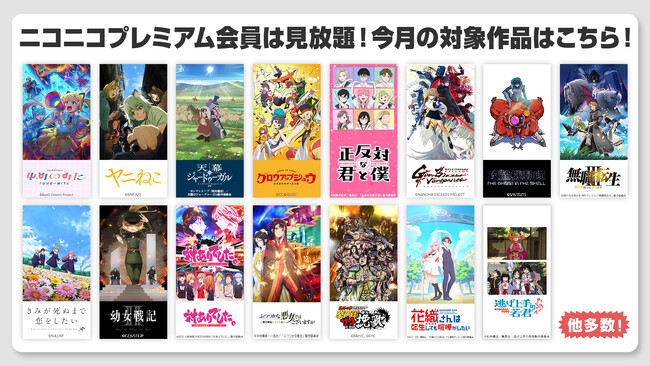 【ニコニコ】『攻殻機動隊 THE GHOST IN THE SHELL』、『幼女戦記II』、TVアニメ『ふつつかな悪女ではございますが』他、31作品がニコニコプレミアムで見放題！