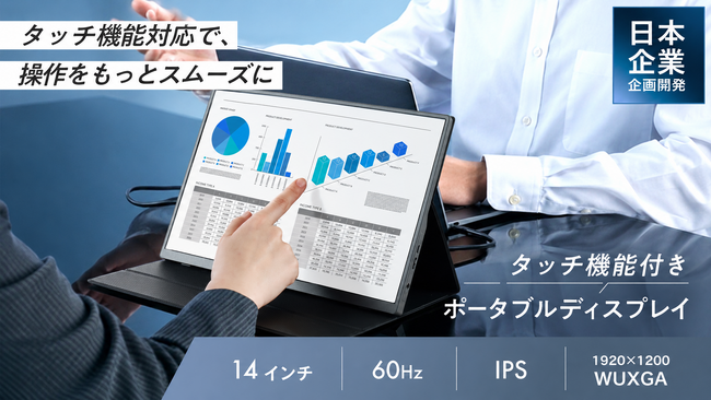 「これはリモートワークが捗る！」外出先でも嬉しい軽量タッチモニター｜【ONPU】「ポータブルディスプレイ14 タッチ」が7月14日新発売