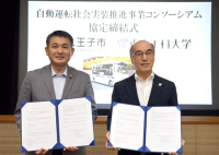 【東京工科大学】八王子市と自動運転導入に向けたコンソーシアム協定を締結