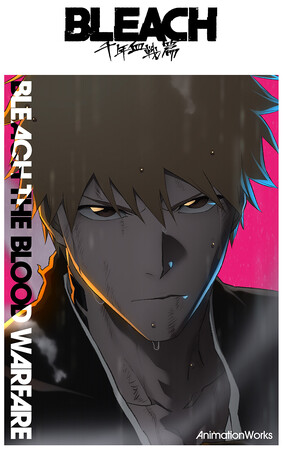 TVアニメ『BLEACH 千年血戦篇』第1クールの資料を収録した「TVアニメ『BLEACH 千年血戦篇』Animation Works」が、7月15日より発売！