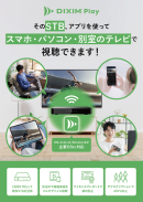 テレビ視聴アプリ「DiXiM Play」 テレビ視聴アプリ「DiXiM Play」