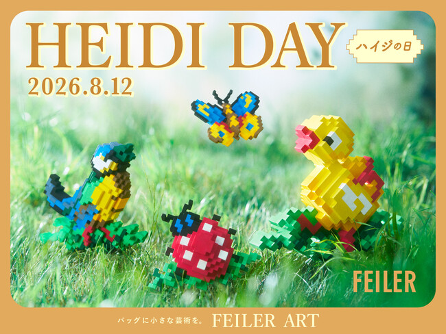 FEILER ART HEIDI DAY 8.12ハイジの日　本日7月15日(水)スタート！人気声優　梶裕貴がナビゲートするスペシャルムービー公開フェイラーアプリ限定メイキングムービーも登場