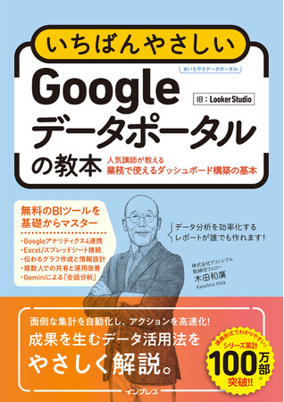 無料のBIツールで手作業のレポート作成を卒業！『いちばんやさしいGoogleデータポータルの教本』を7月22日に発売