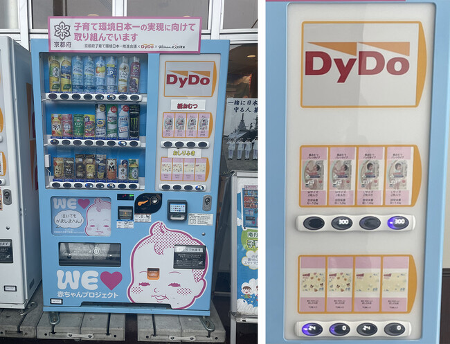 飲み物と一緒に「紙おむつ」や「おしりふき」も購入！「WEラブ赤ちゃんプロジェクト応援自動販売機」が拡大中