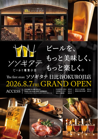 “ビールを、もっと美味しく、もっと楽しく。”をコンセプトに、注ぎたての一瞬の価値を提案