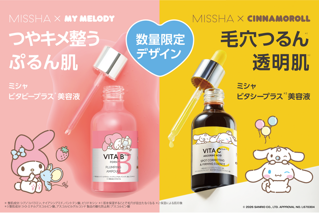 毎日のスキンケアをシナモロールとマイメロディと一緒に MISSHAのVITAシリーズ美容液が数量限定コラボレーションパッケージで登場
