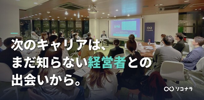 福岡・九州の若手社長・後継者6人が集結、“次の仲間”と直接対話
