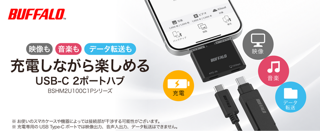 スマホ・タブレットを充電しながらデータ転送や映像出力が可能なコンパクトUSB Type-Cハブを8月上旬より発売