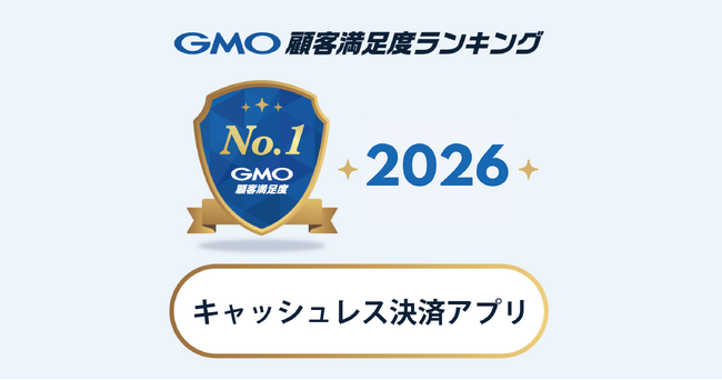 【GMO顧客満足度ランキング】2026年・キャッシュレス決済アプリの総合1位はPayPay【GMOリサーチ＆AI】