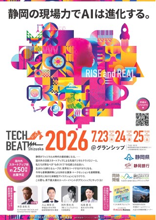 【株式会社エンカーマス】「TECH BEAT Shizuoka 2026」に出展決定!
