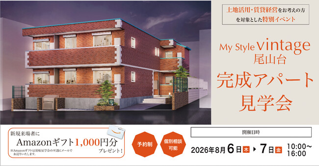 【限定開催・来場者特典あり】アパートの最新事例がわかる完成現場見学会｜8月6日～7日開催