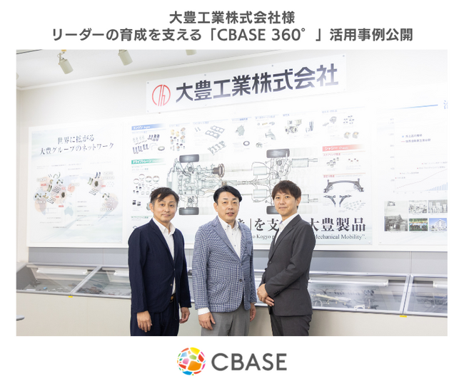 シーベース、大豊工業の360度フィードバックサービス「CBASE360°」活用事例を公開