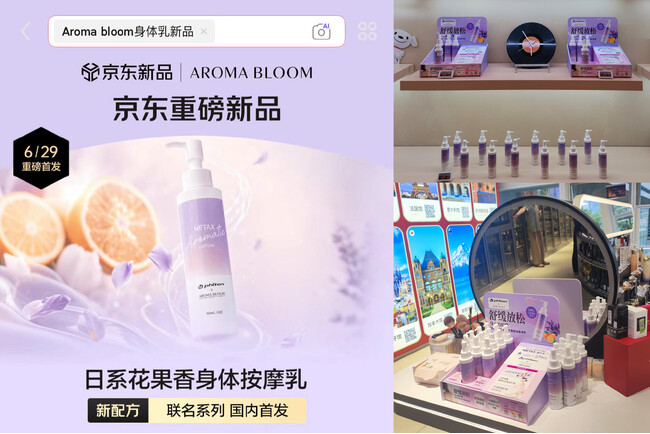 【Aroma Bloom】中国「京東全球購」に正式出店！特別ライブ配信で視聴者16万人超の好発進、アジア市場での認知・販路拡大へ