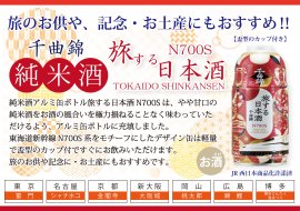 旅する日本酒(1) 旅する日本酒(1)
