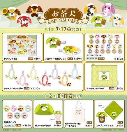 カプコンカフェ×「お茶犬」オリジナルグッズを一斉公開!