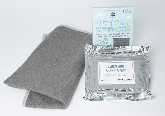 資源循環を通じて災害時の毛布提供や防災意識の向上に寄与　青山商事として沖縄県内初、名護市との防災に関する連携協定を締結