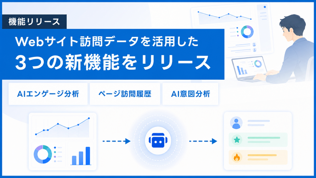 AIインサイドセールス「immedio」、AIエンゲージ分析・ページ訪問履歴・AI意図分析の3機能をリリース