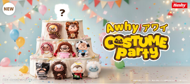 アートトイブランド「HERE」から、個性豊かなコスチューム姿が楽しい『AWHY（アワイ） Costume Party』が登場！