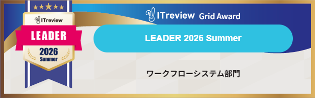 「AgileWorks」と「X-point Cloud」が【ITreview Grid Award 2026 Summer】ワークフローシステム部門で最高位のLEADERを18期連続受賞