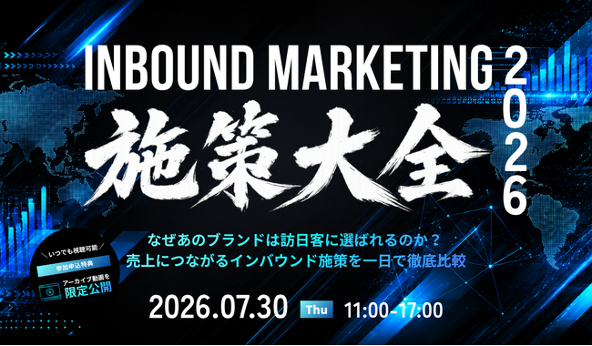 【カンファレンス登壇のお知らせ】ジグザグ、「インバウンドマーケティング施策大全2026」に登壇決定