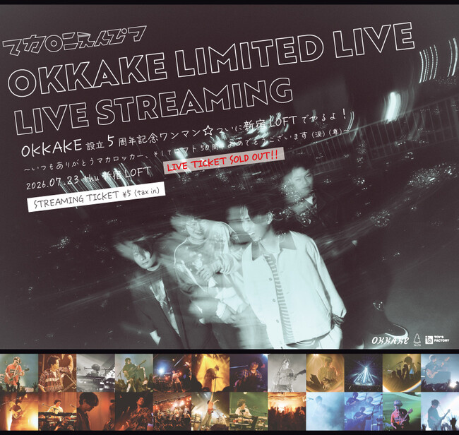 「マカロニえんぴつ」FC設立5周年記念ワンマンライブの模様をFanStream/StreamPassにて配信が決定！