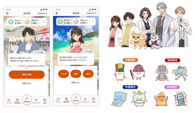 イオングループの健康サービス「からサポ」開発をWellmiraとネオスが支援