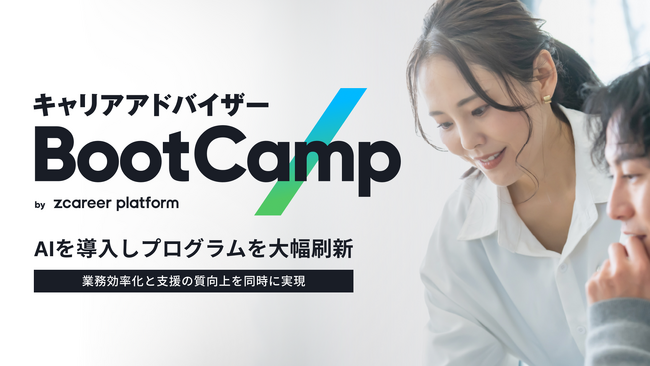 【ROXX】AIを導入し大幅刷新した未経験CAの早期戦力化プログラム「キャリアアドバイザー BootCamp」の最新実績を大公開！